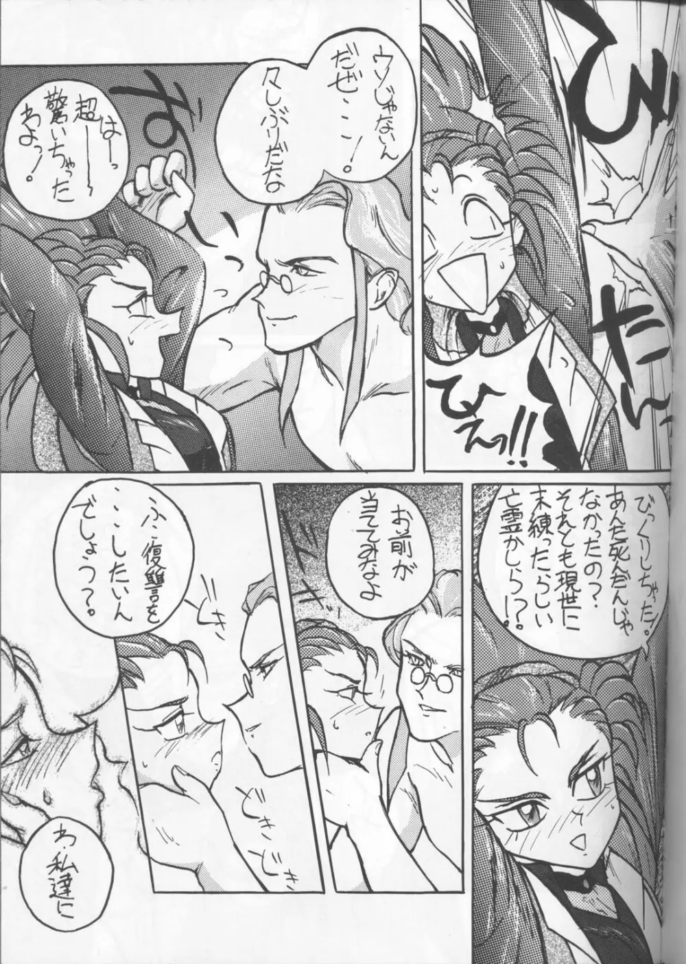 天地無用！アラモード - page47