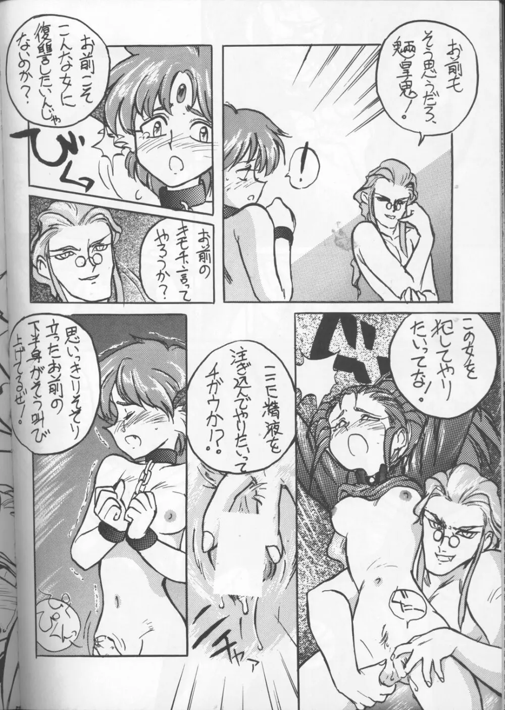 天地無用！アラモード - page50