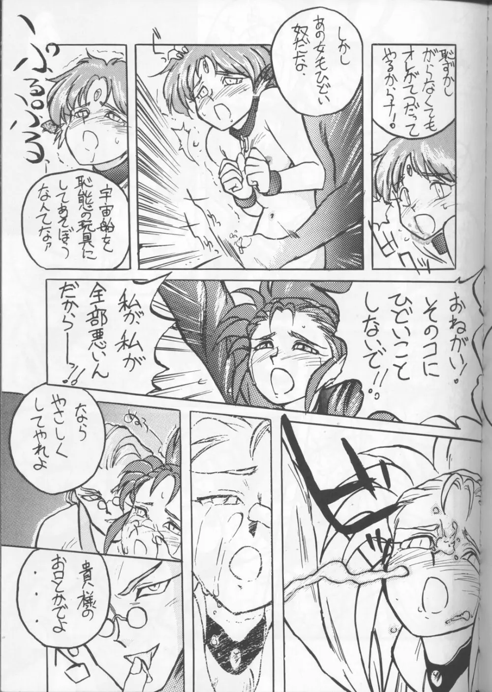 天地無用！アラモード - page51