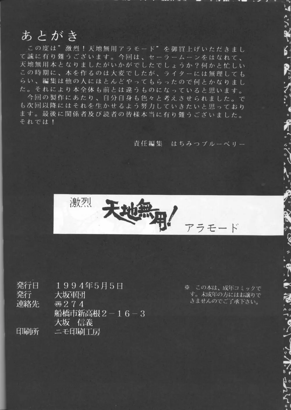 天地無用！アラモード - page58