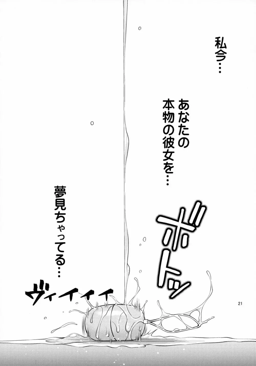 レンタル彼女お触りします - page20