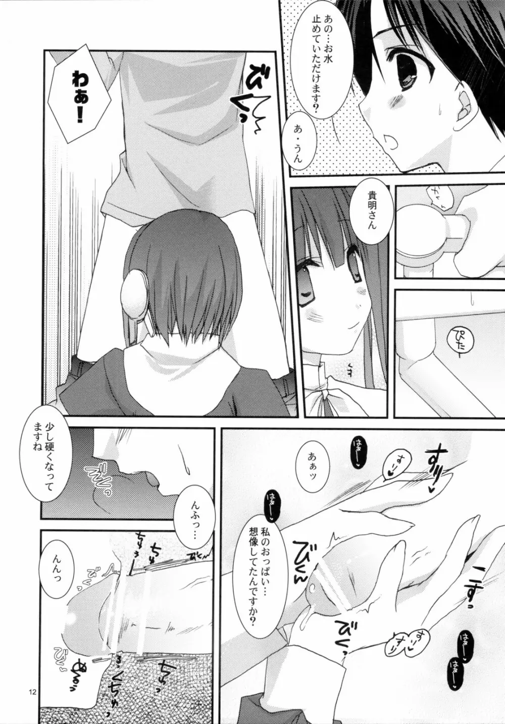 今日のイルファさん - page11