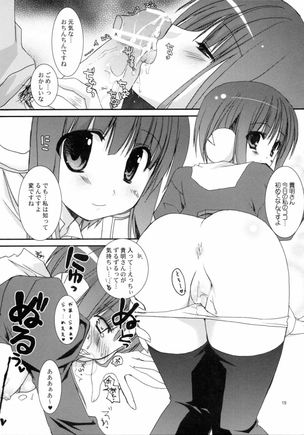 今日のイルファさん - page14