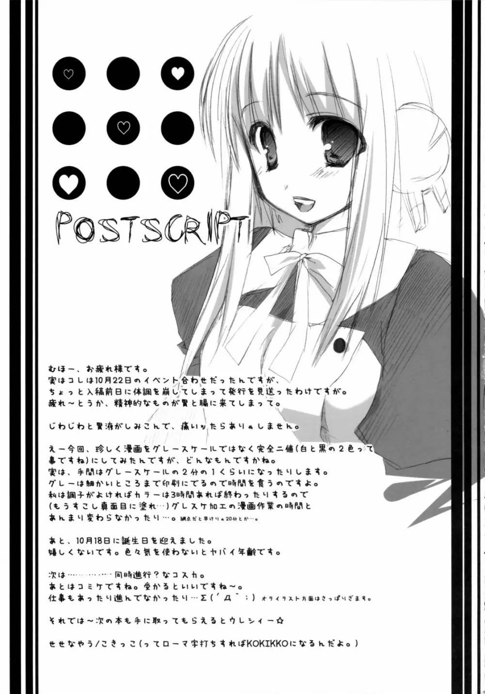 今日のイルファさん - page18