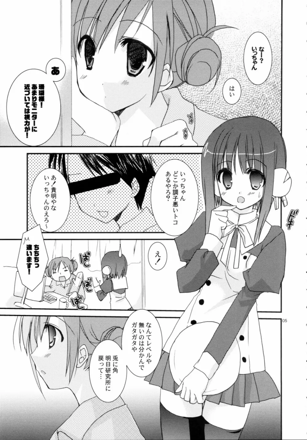 今日のイルファさん - page4