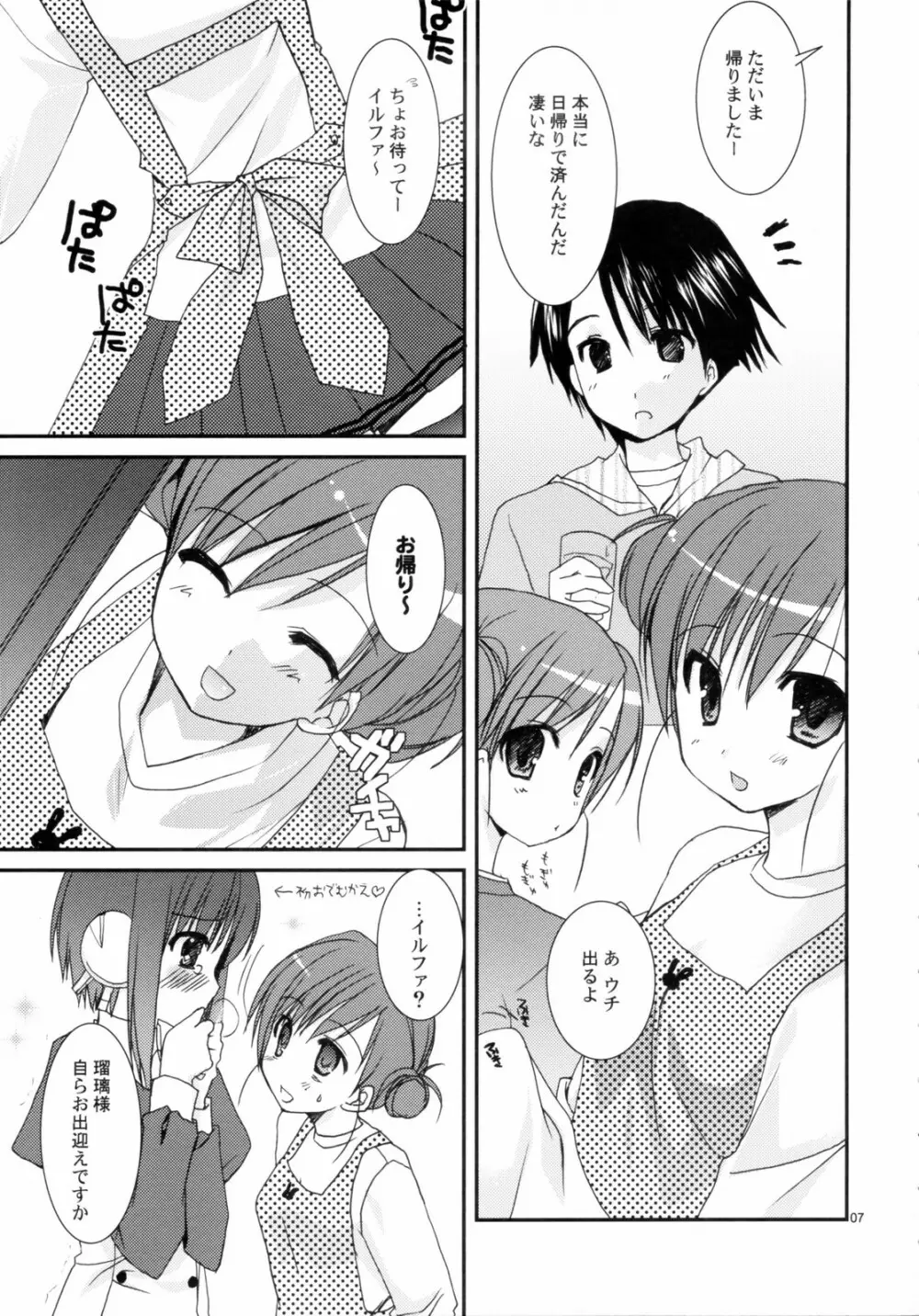 今日のイルファさん - page6