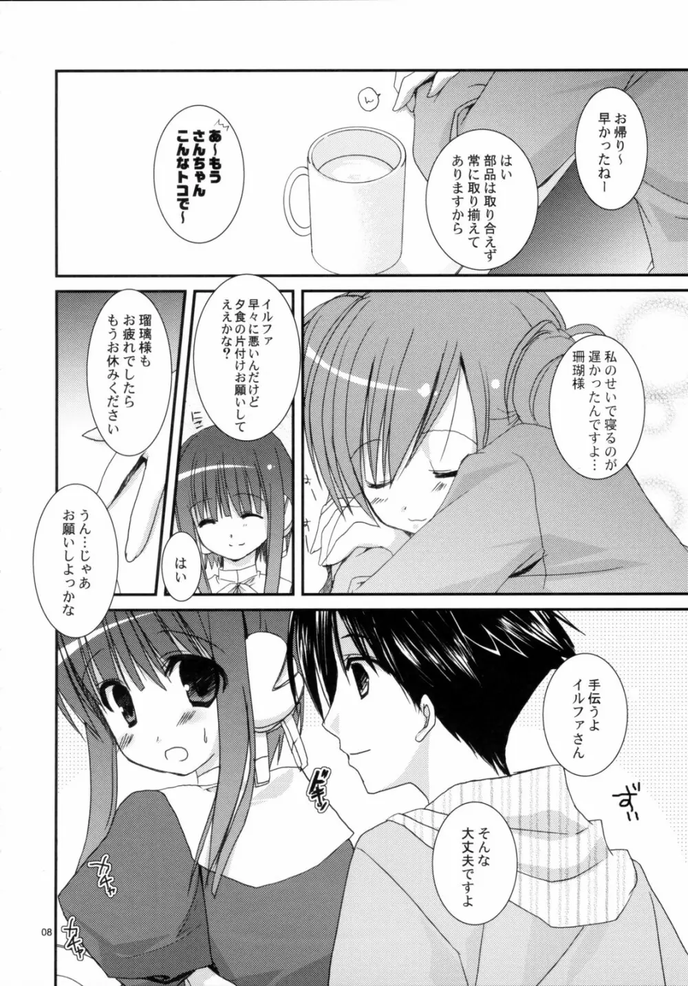 今日のイルファさん - page7