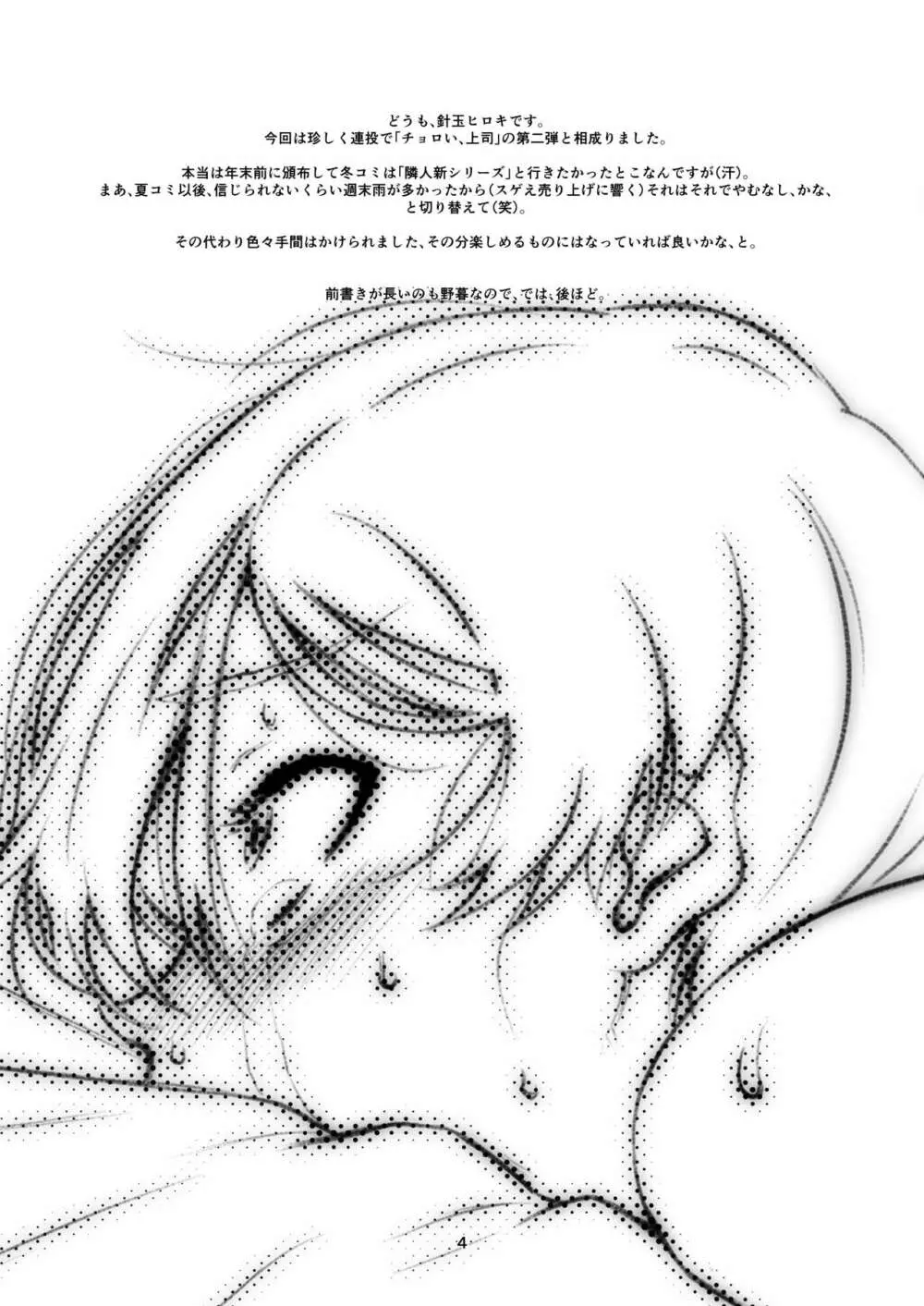 チョロい、上司/2 - page3