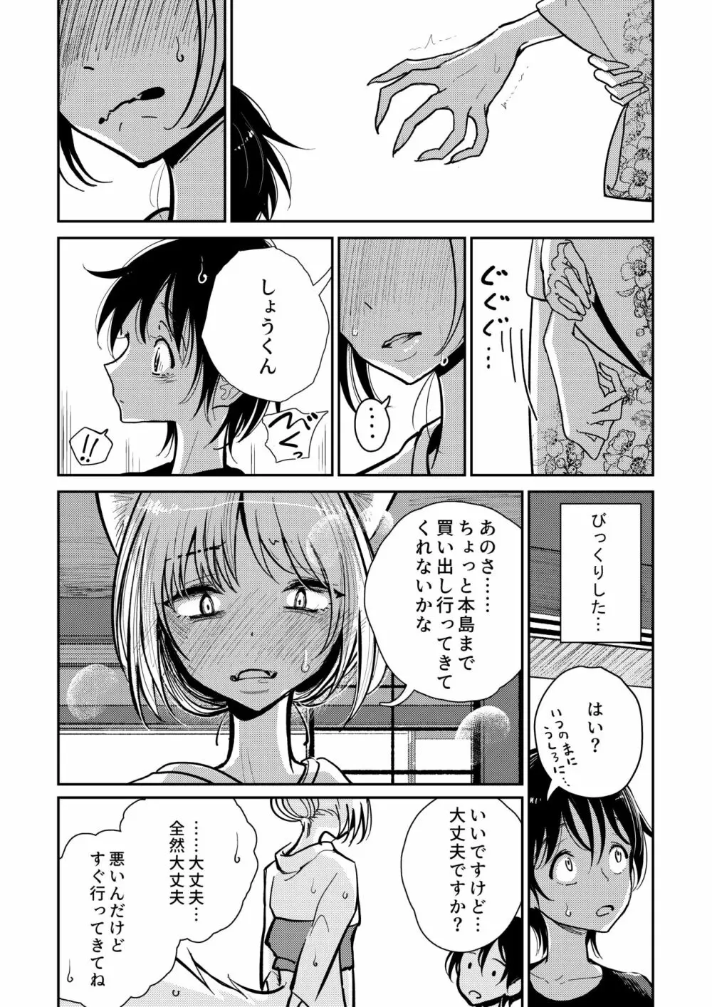 葉月先生の発情期 - page11
