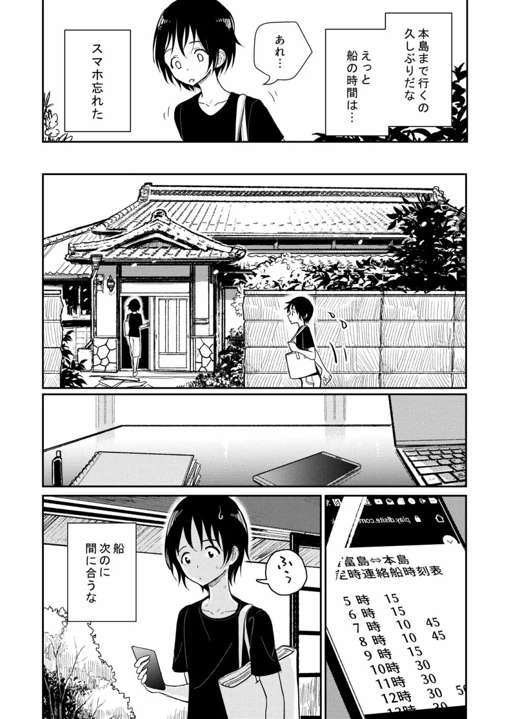 葉月先生の発情期 - page13
