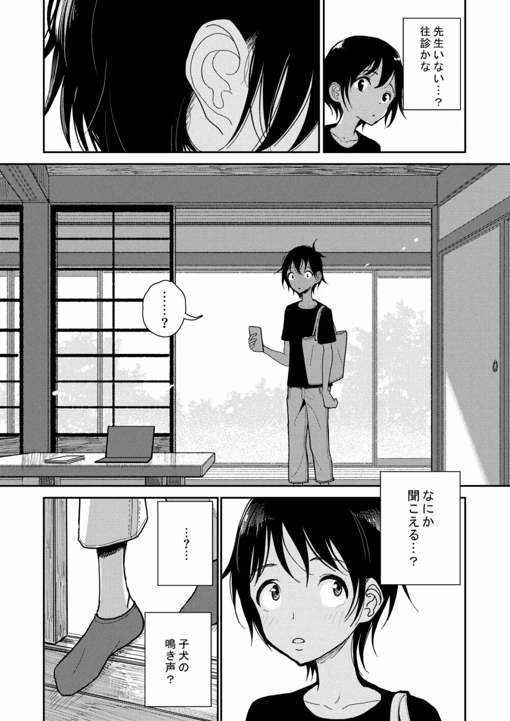葉月先生の発情期 - page14