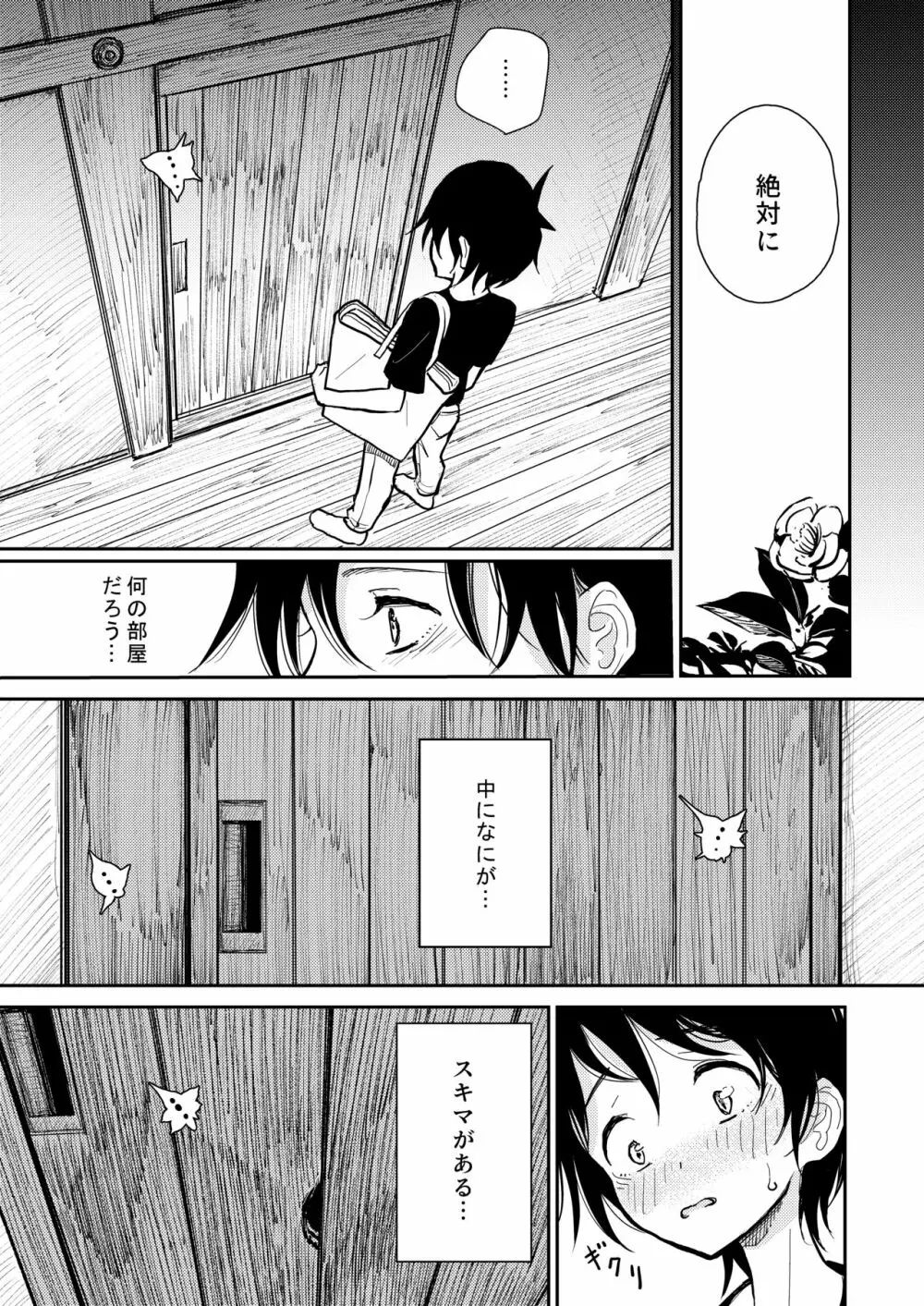葉月先生の発情期 - page17