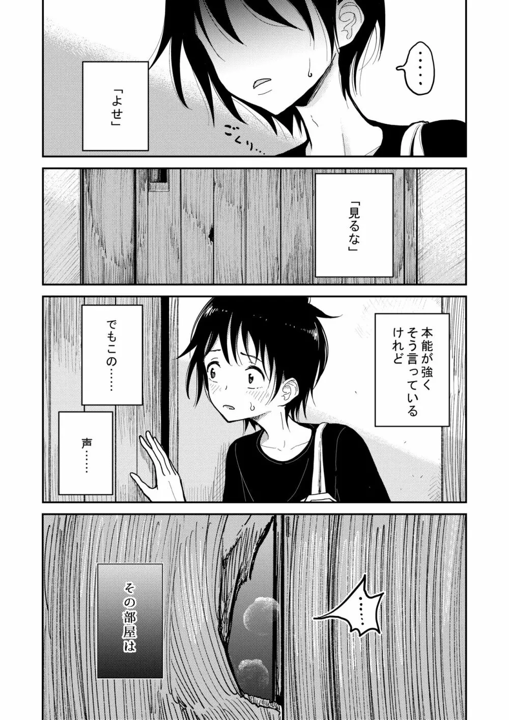 葉月先生の発情期 - page18