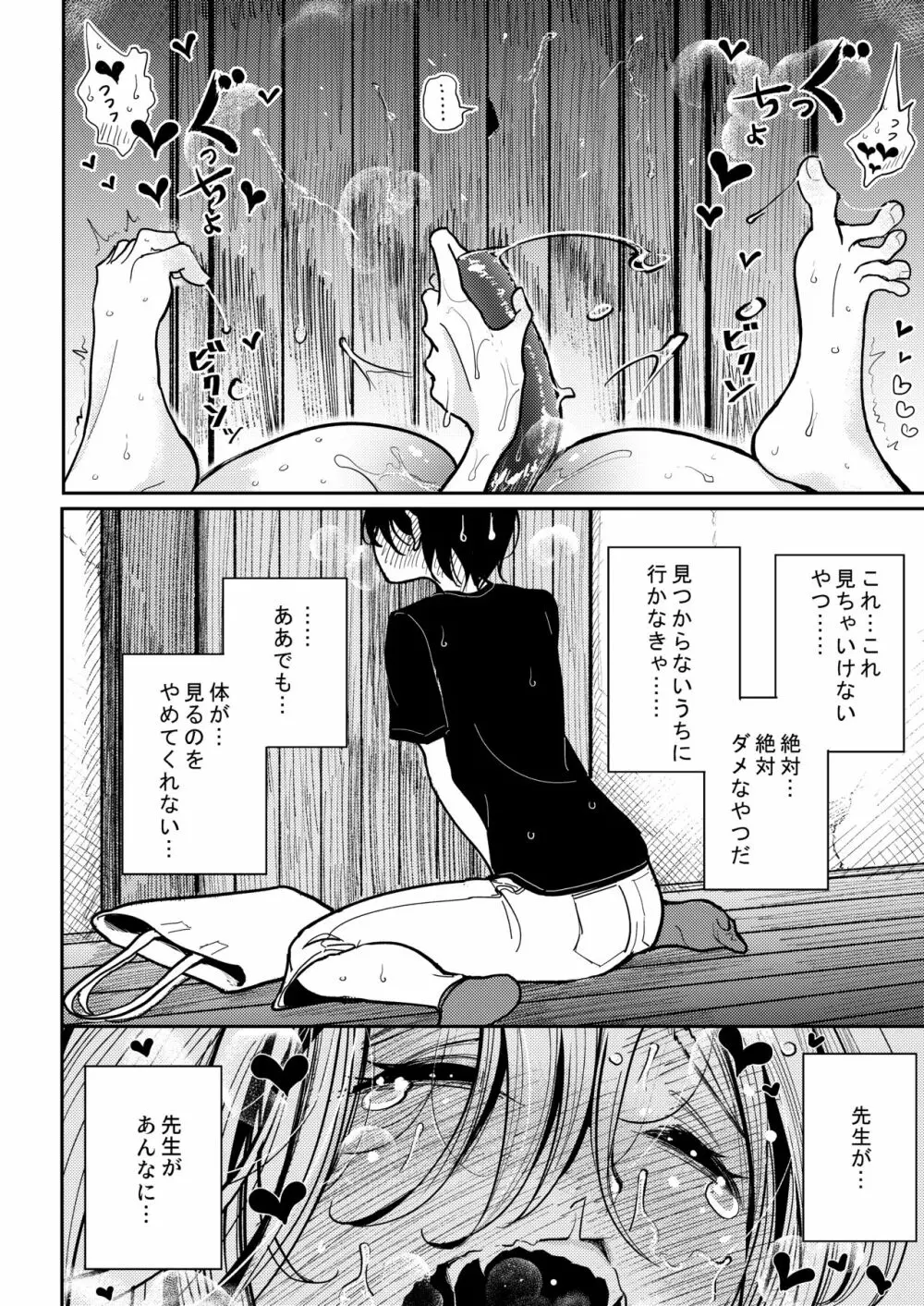 葉月先生の発情期 - page22