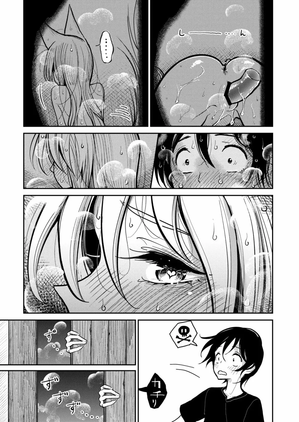 葉月先生の発情期 - page26