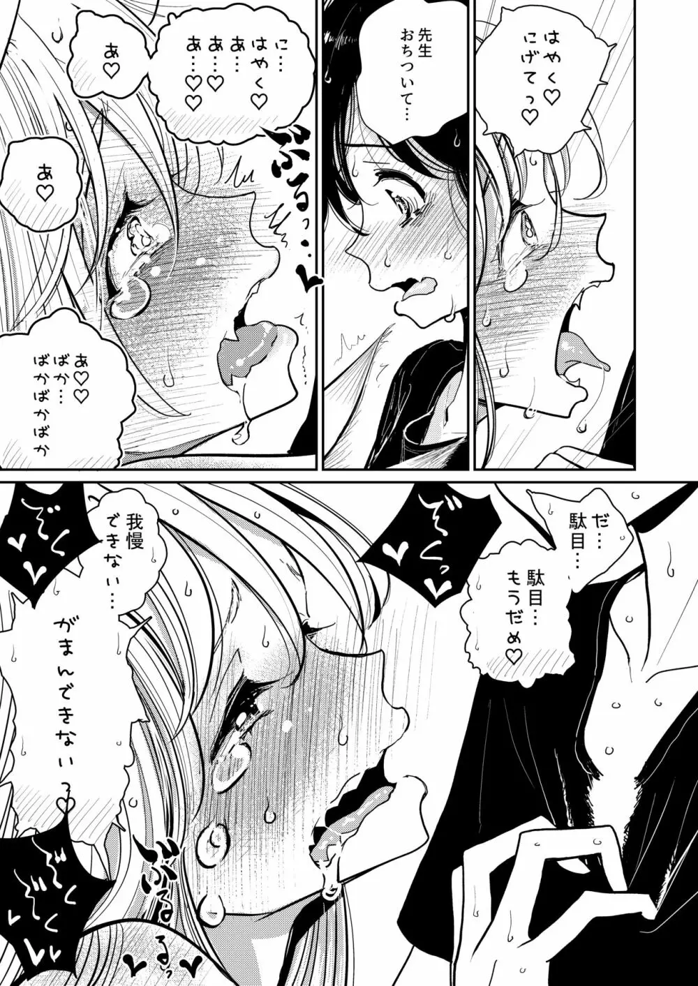 葉月先生の発情期 - page30