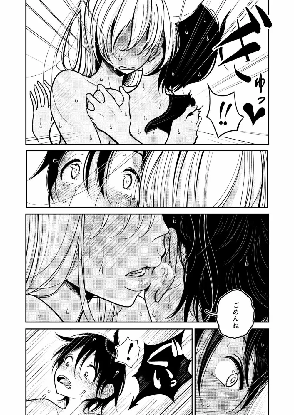 葉月先生の発情期 - page31