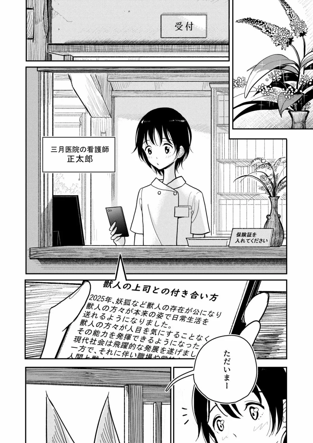 葉月先生の発情期 - page4