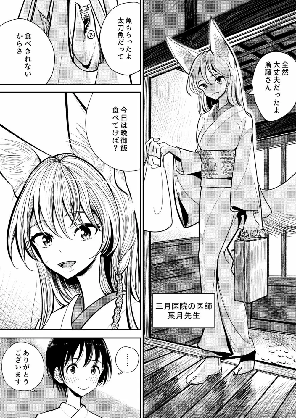 葉月先生の発情期 - page5