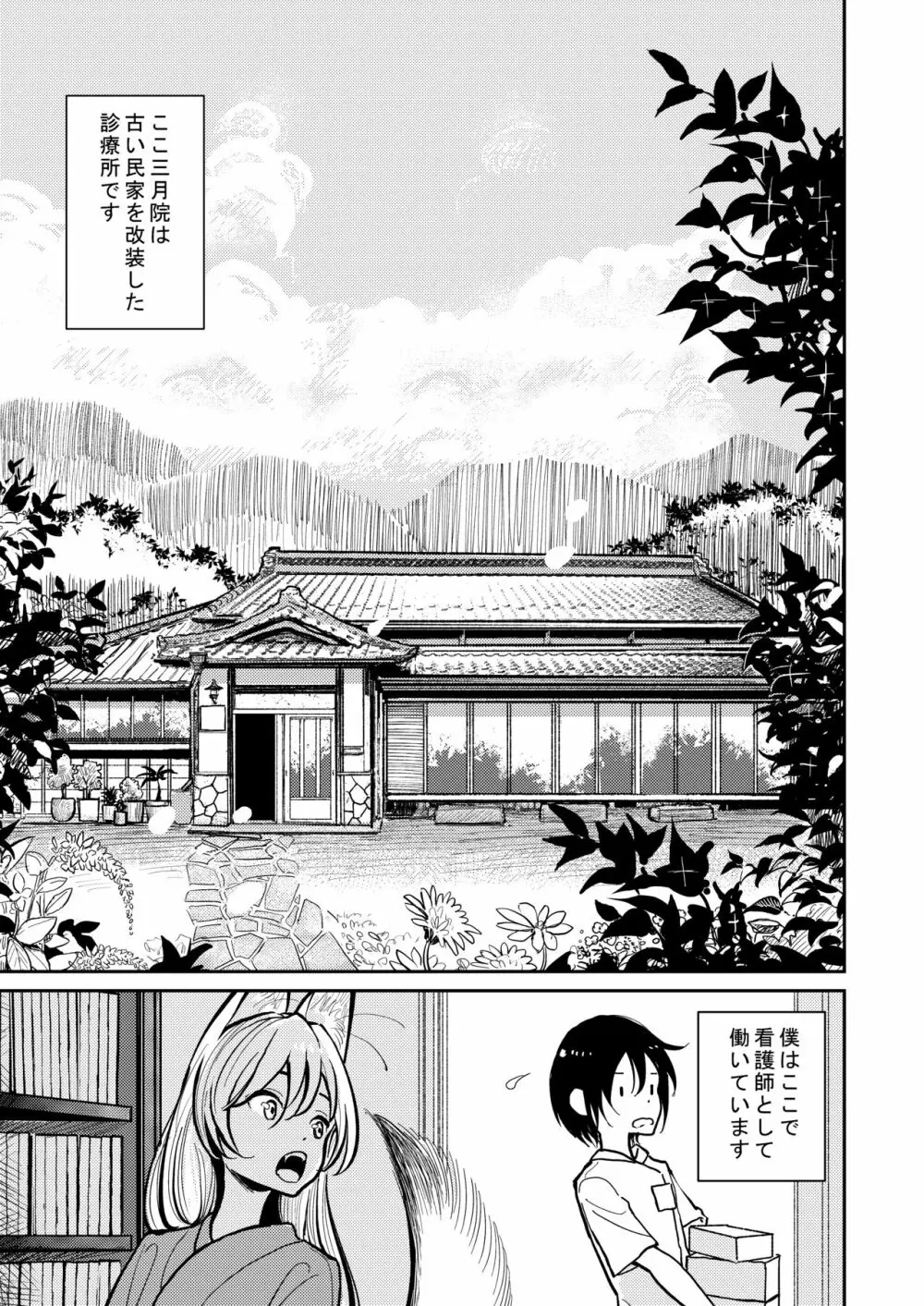 葉月先生の発情期 - page7