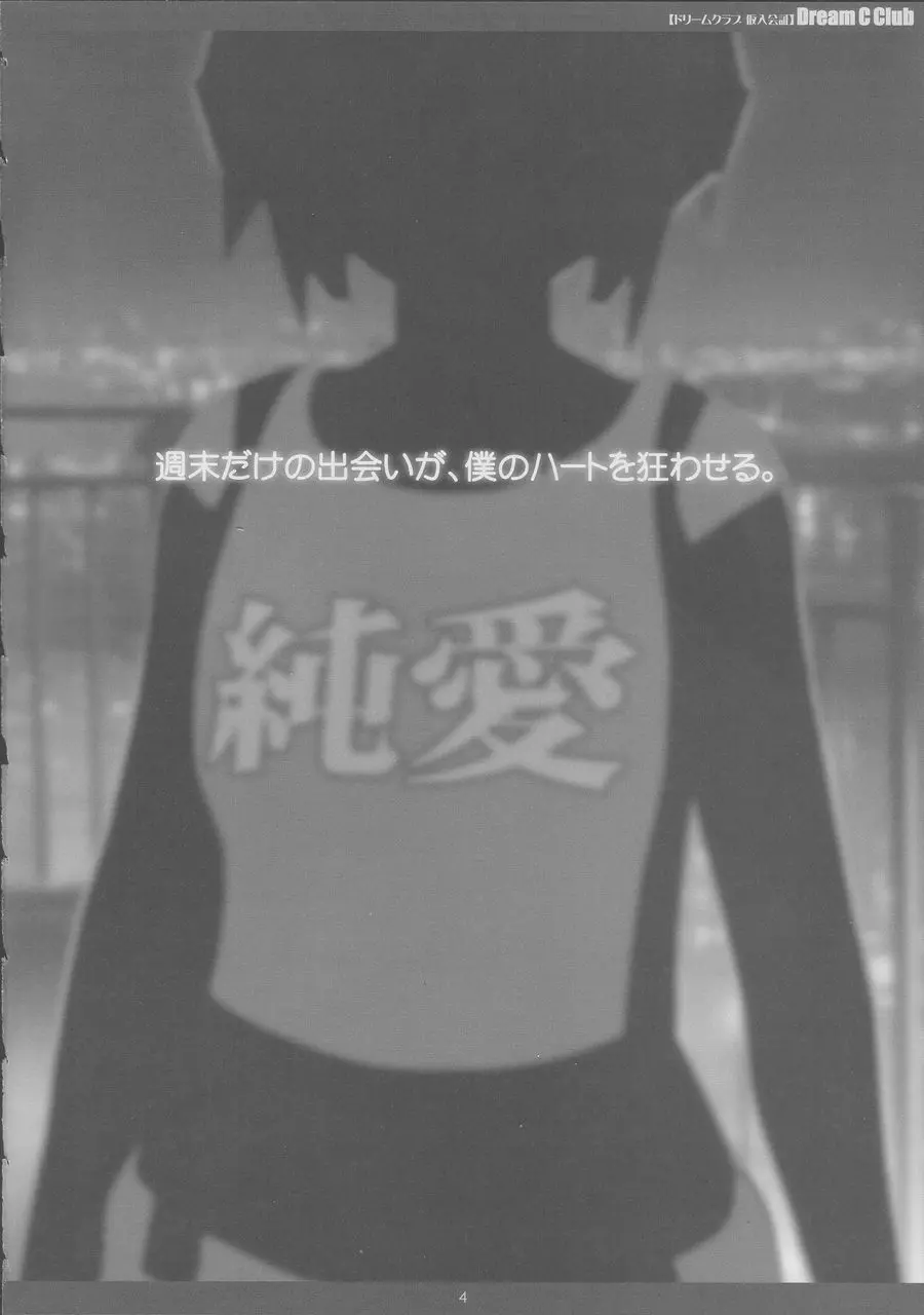 ドリームクラブ 仮入会証 - page3