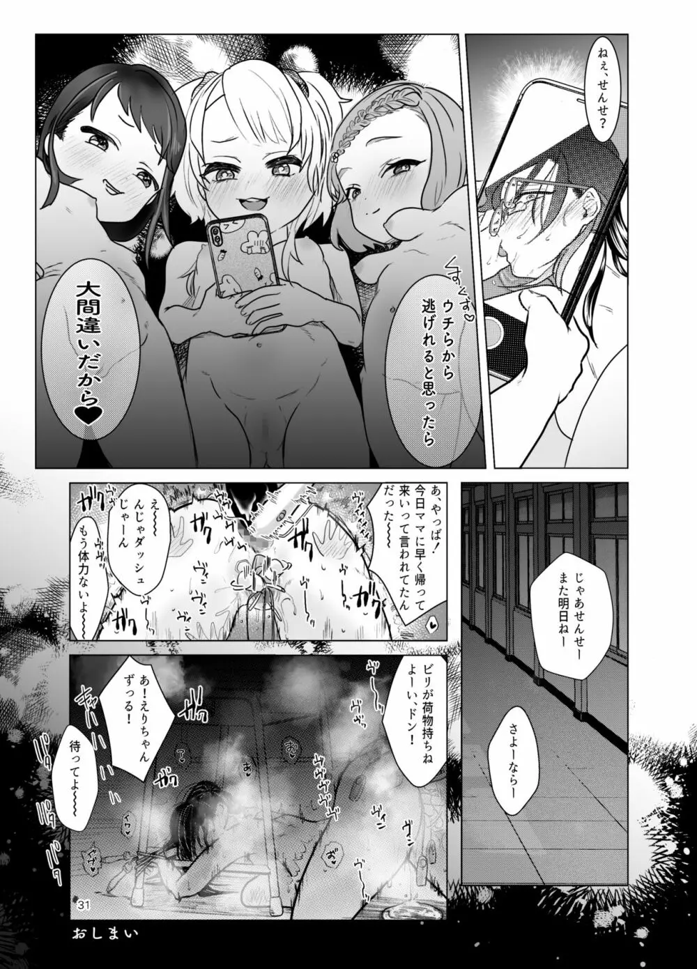 ドM教師と鬼ロリ - page31