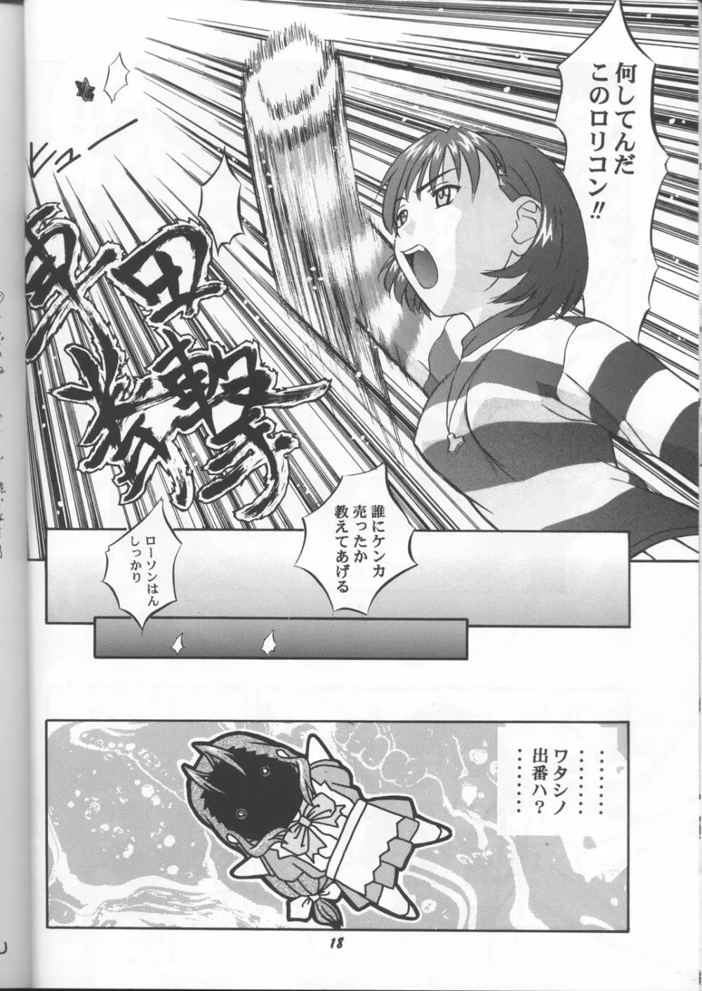SECRET FILE 003 - page17