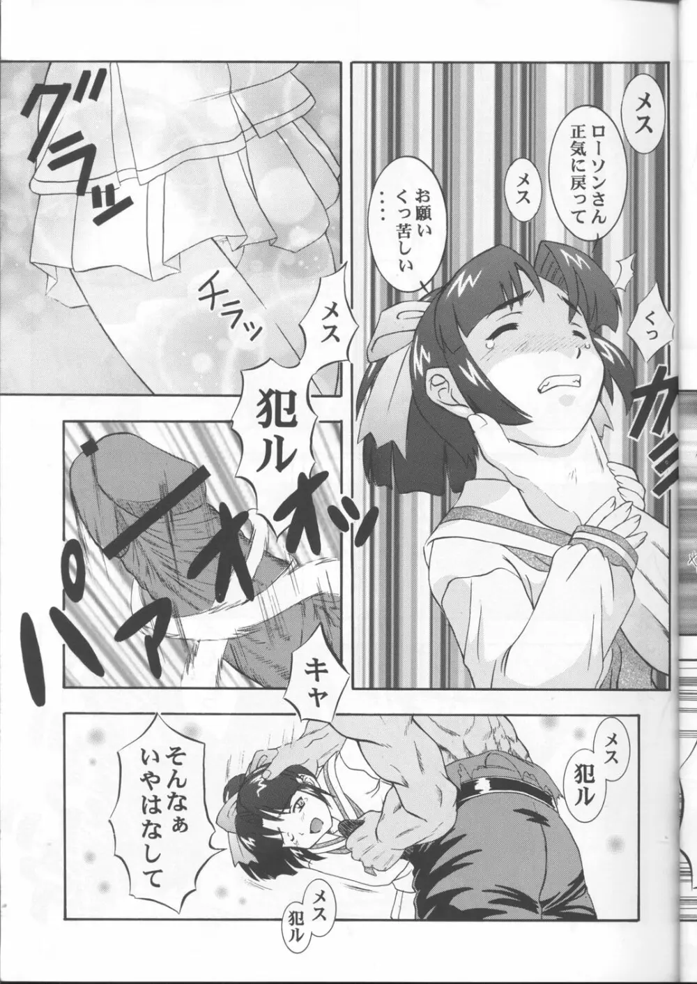 SECRET FILE 003 - page6