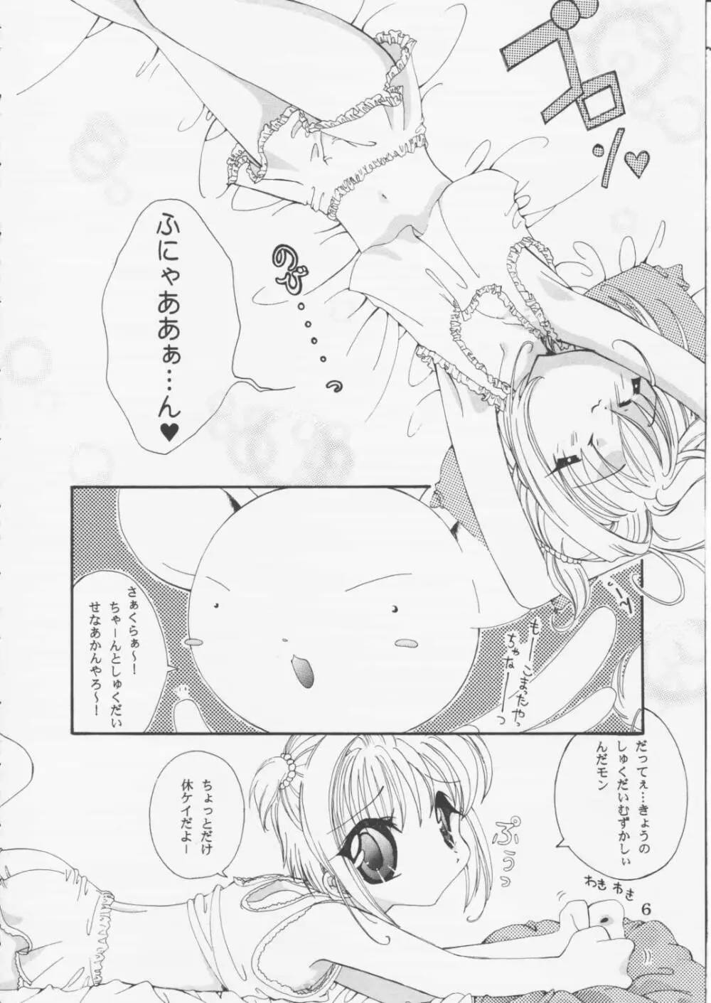 Candy Stripper - page5