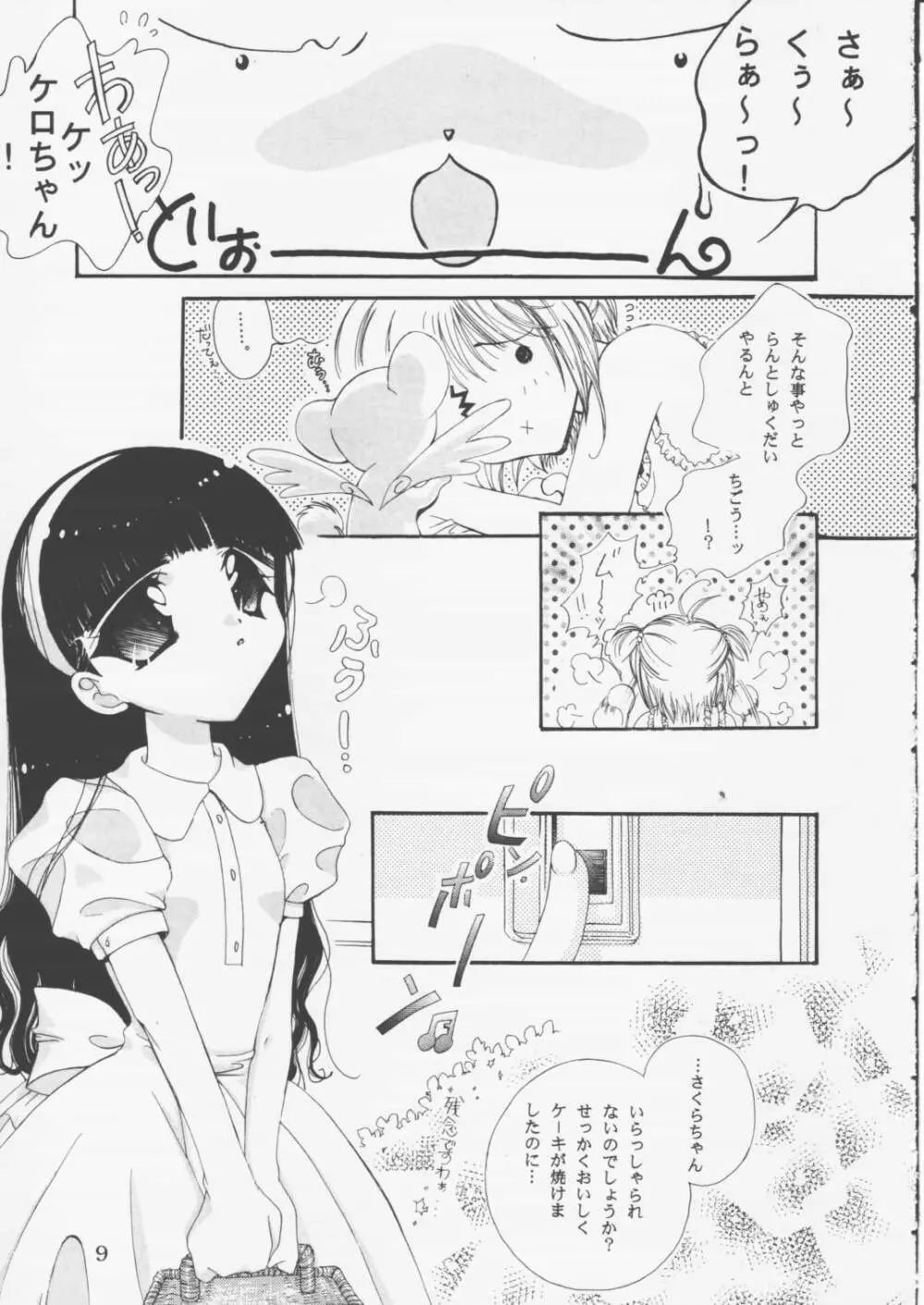 Candy Stripper - page8