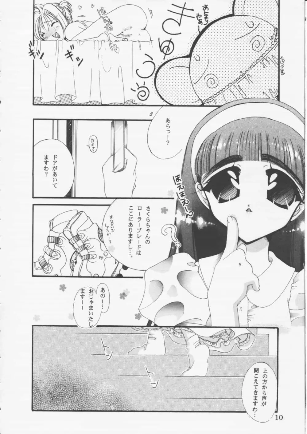 Candy Stripper - page9