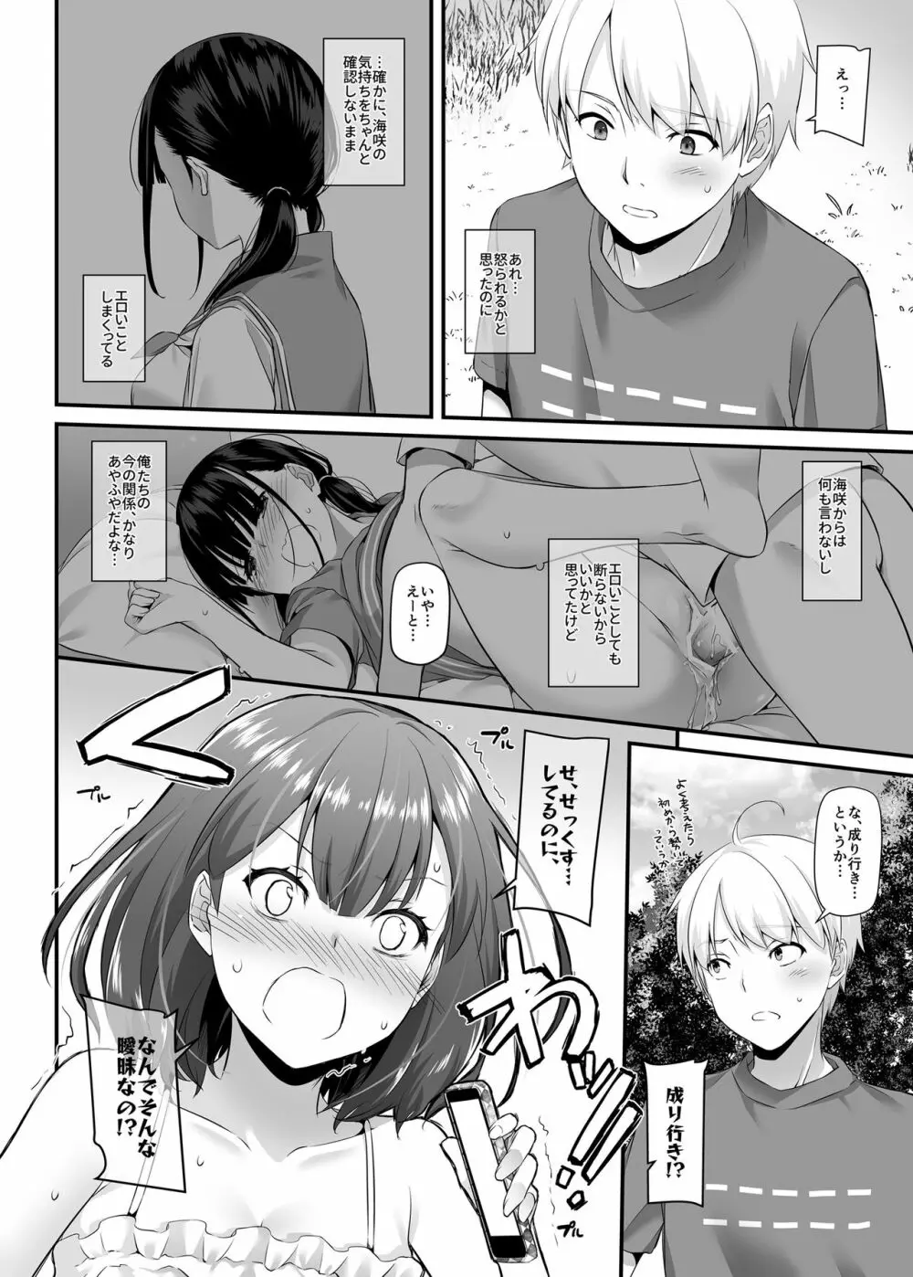 大人馴染3 DLO-13 - page4