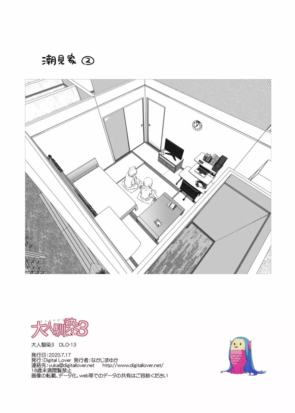 大人馴染3 DLO-13 - page52