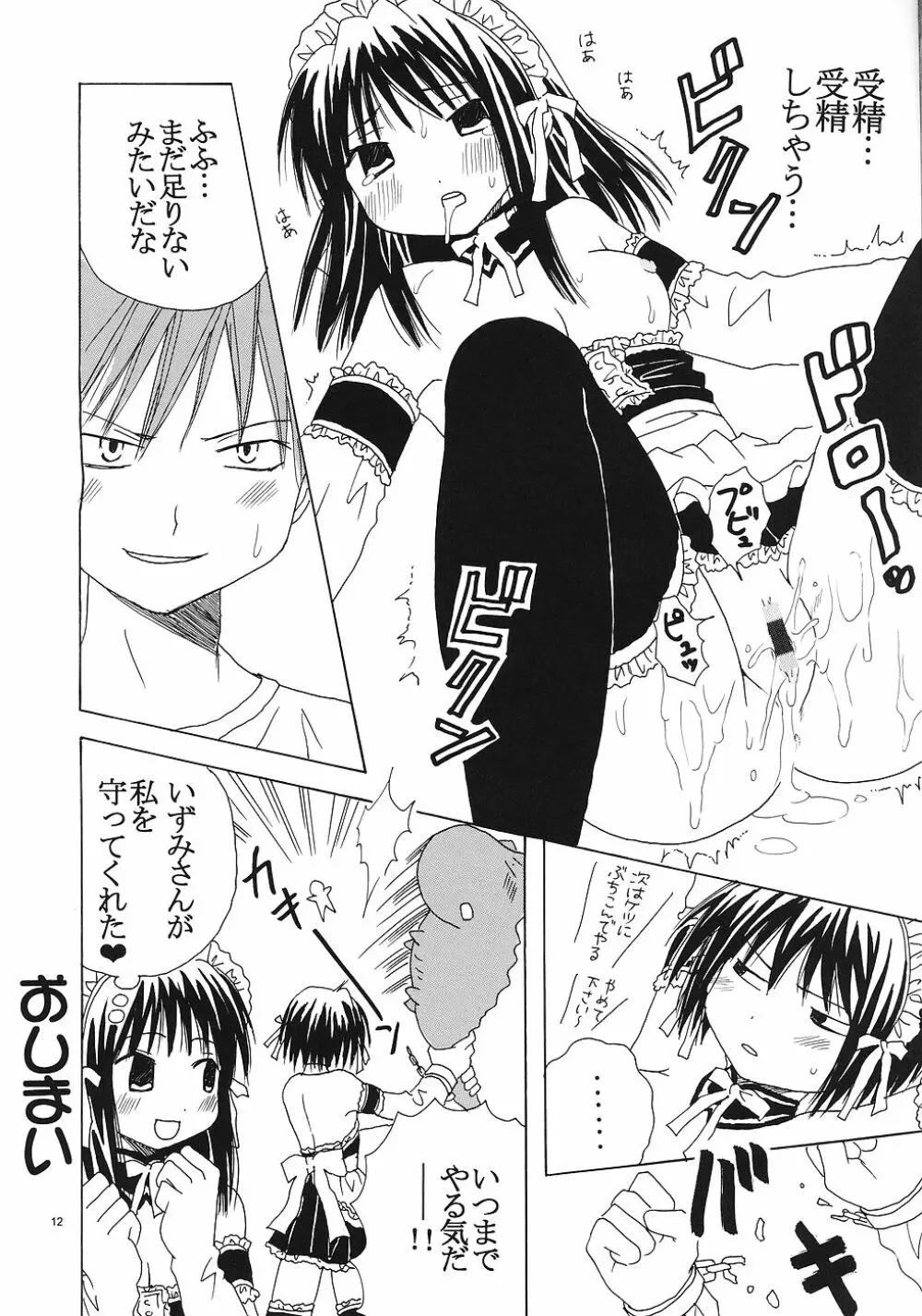 今日から俺は！御主人様2 - page13