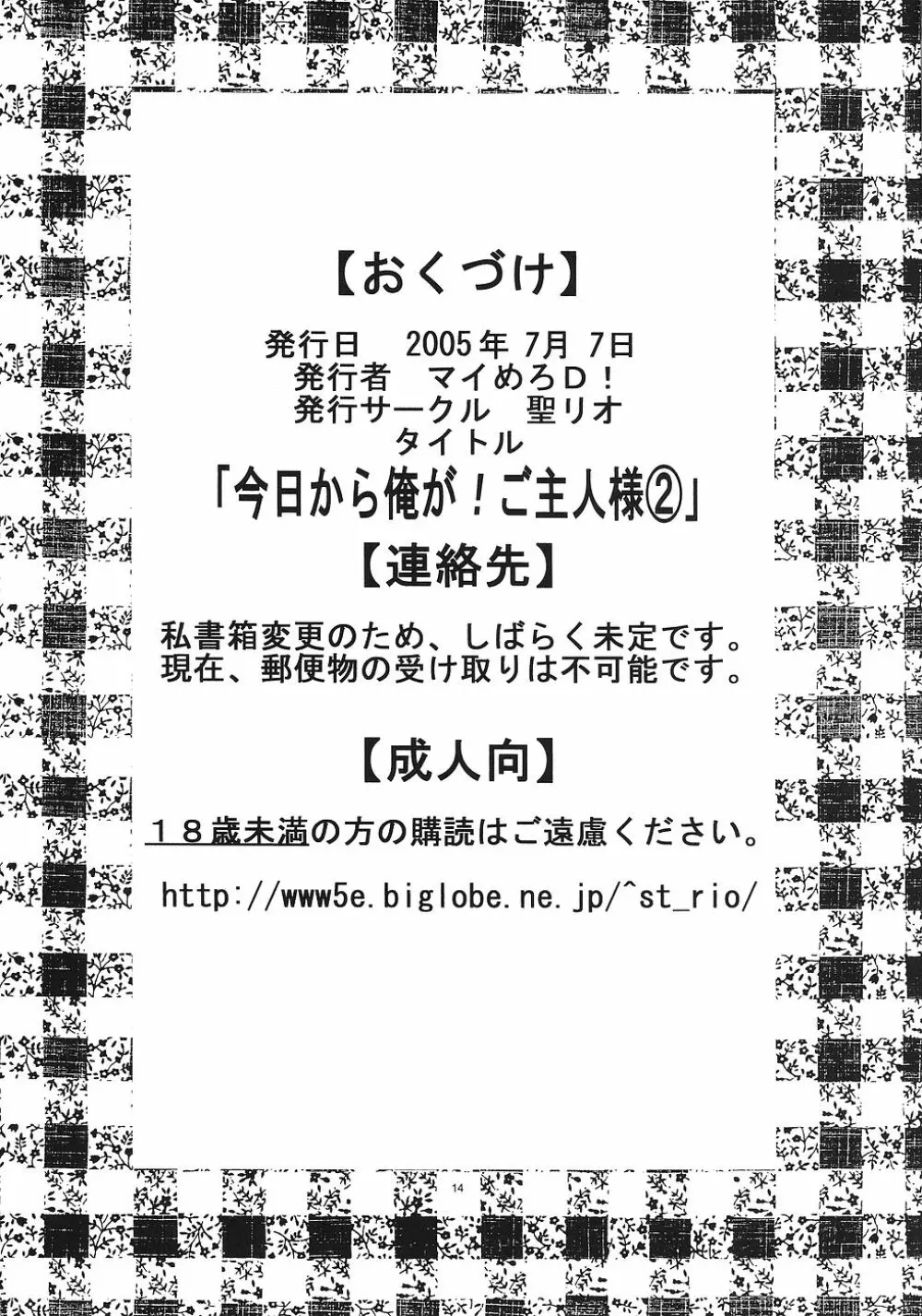 今日から俺は！御主人様2 - page15