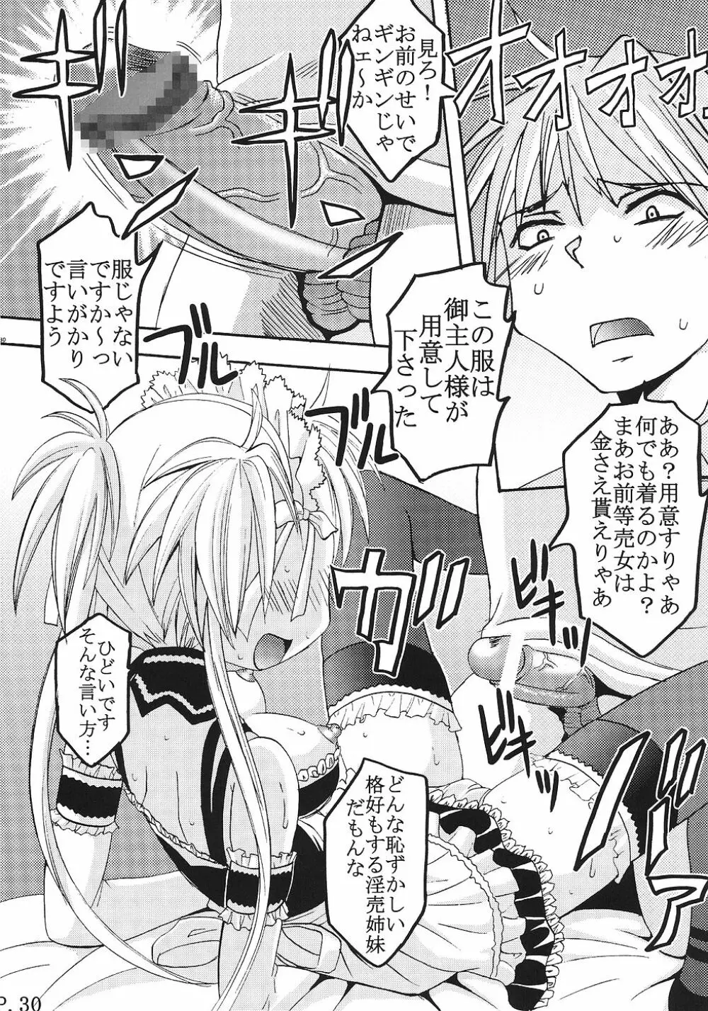 今日から俺は！御主人様2 - page31