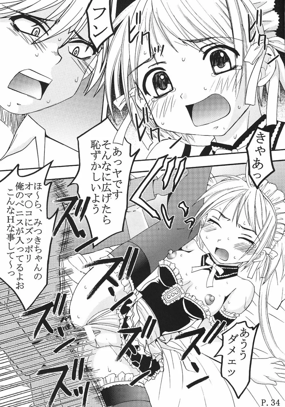 今日から俺は！御主人様2 - page35