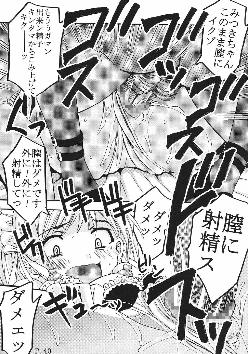今日から俺は！御主人様2 - page41