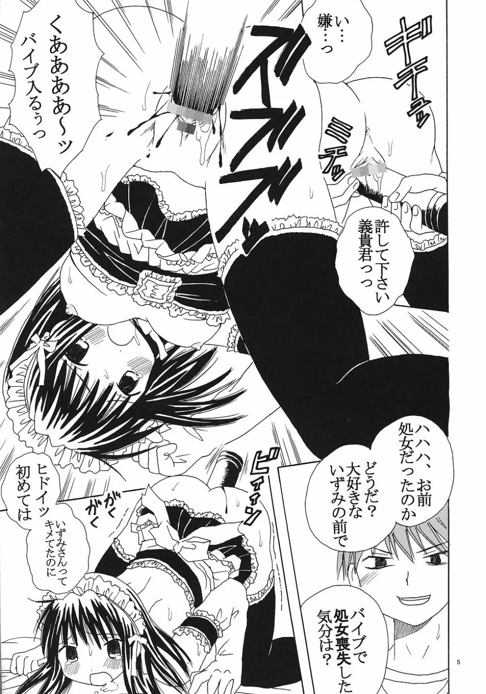 今日から俺は！御主人様2 - page6