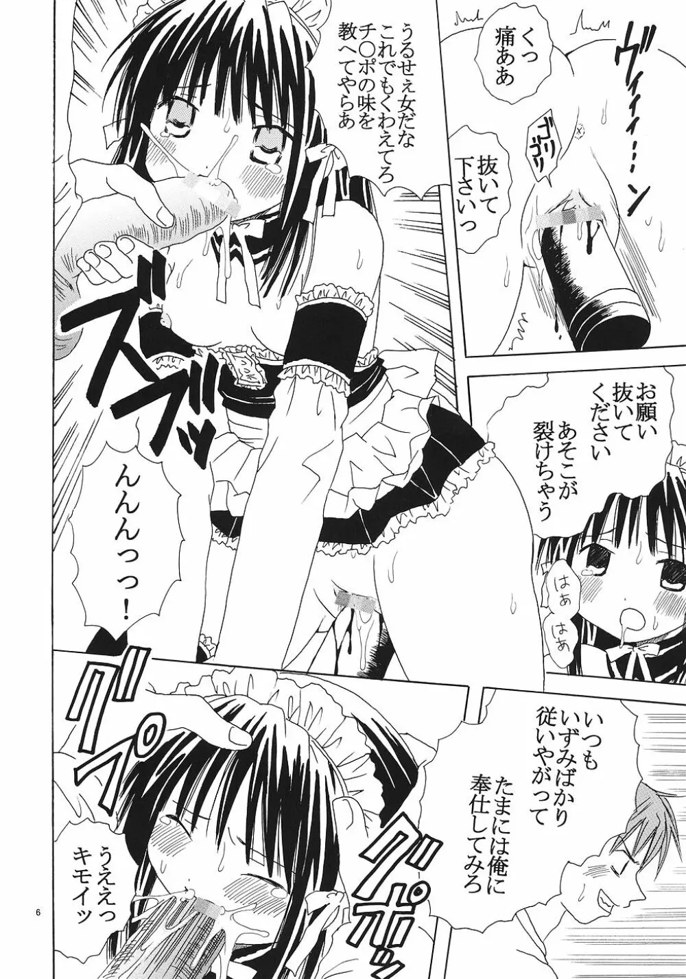 今日から俺は！御主人様2 - page7