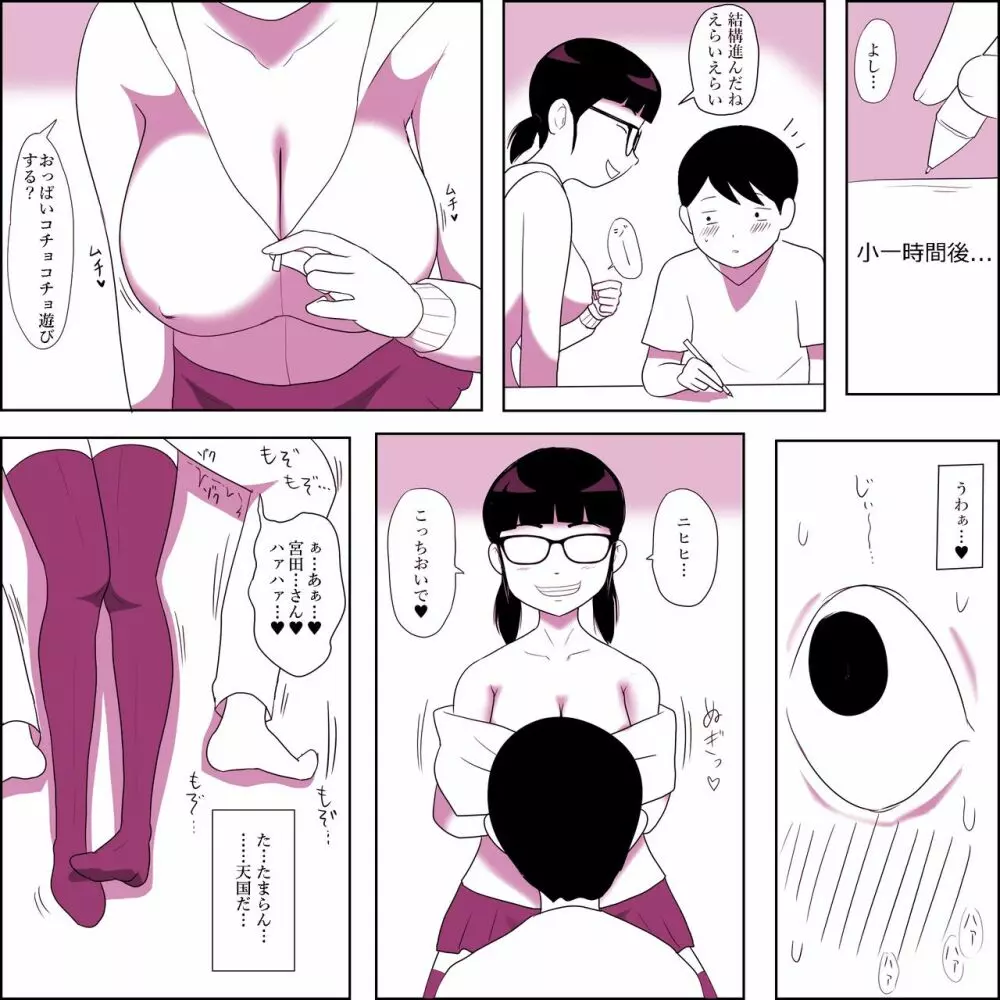 ガリ勉女子の宮田さん～初セックスは密着しながら～ - page10