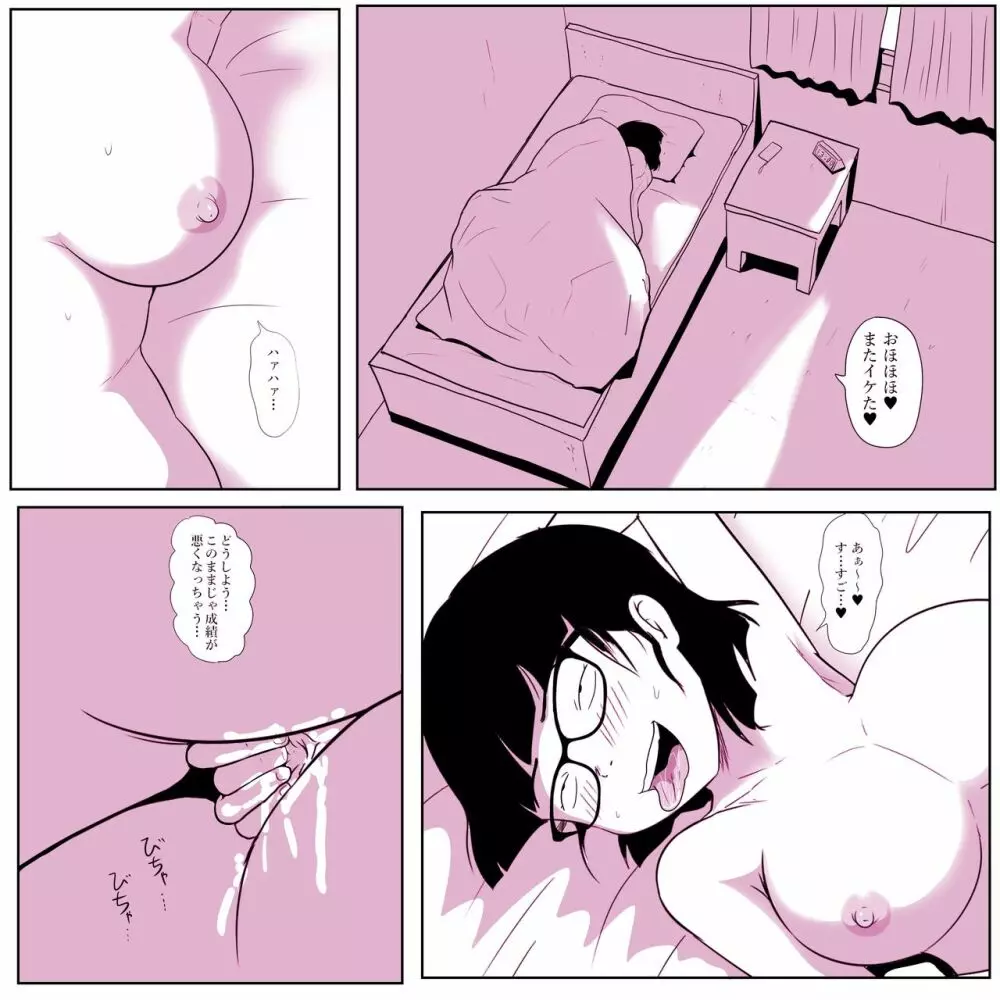 ガリ勉女子の宮田さん～初セックスは密着しながら～ - page5