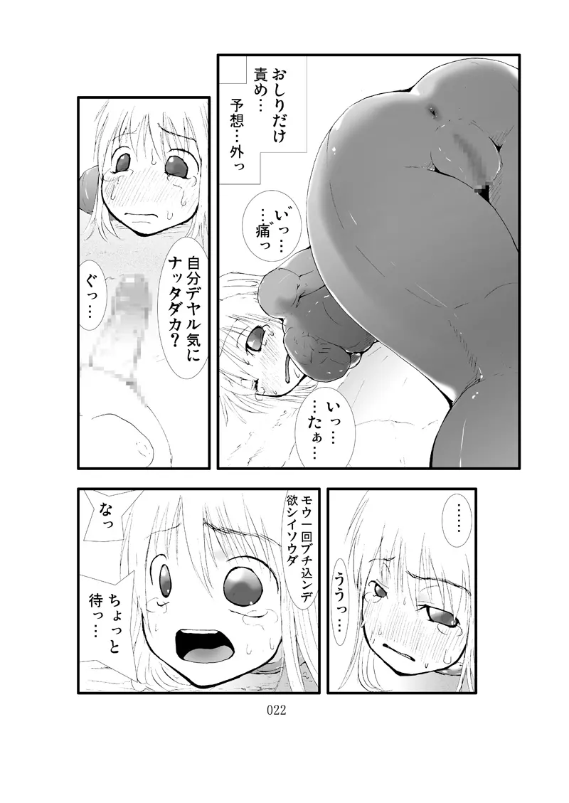 Tentacle attack! - page21