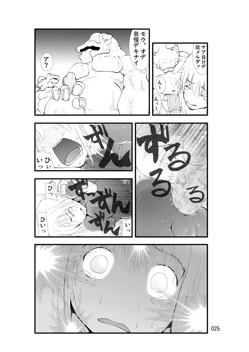 Tentacle attack! - page24