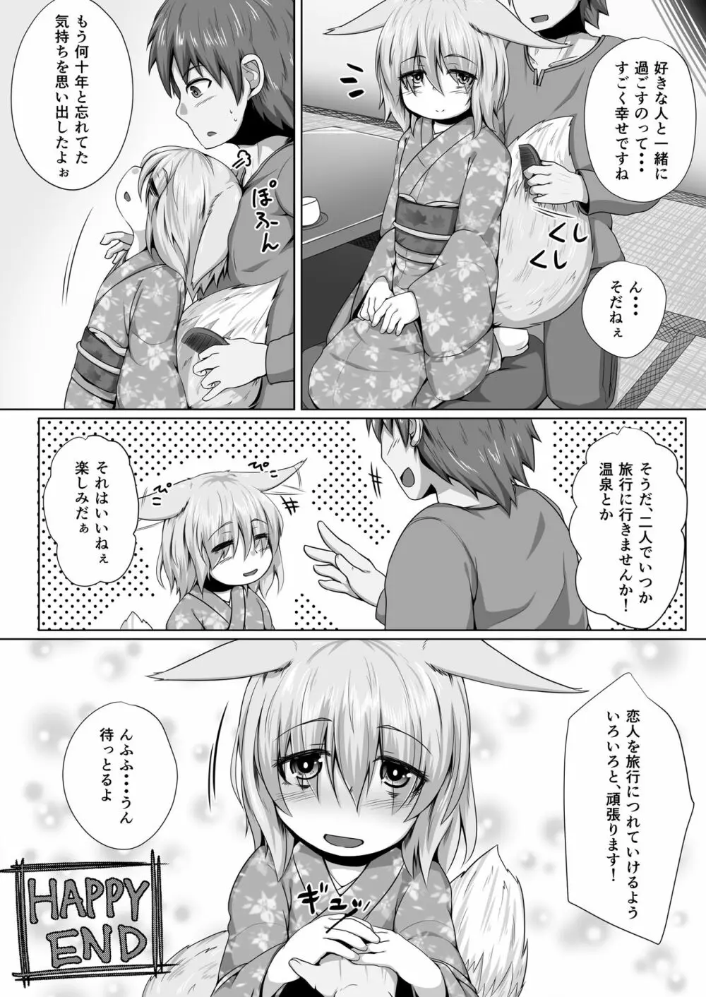 きつねのHAPPY END - page21