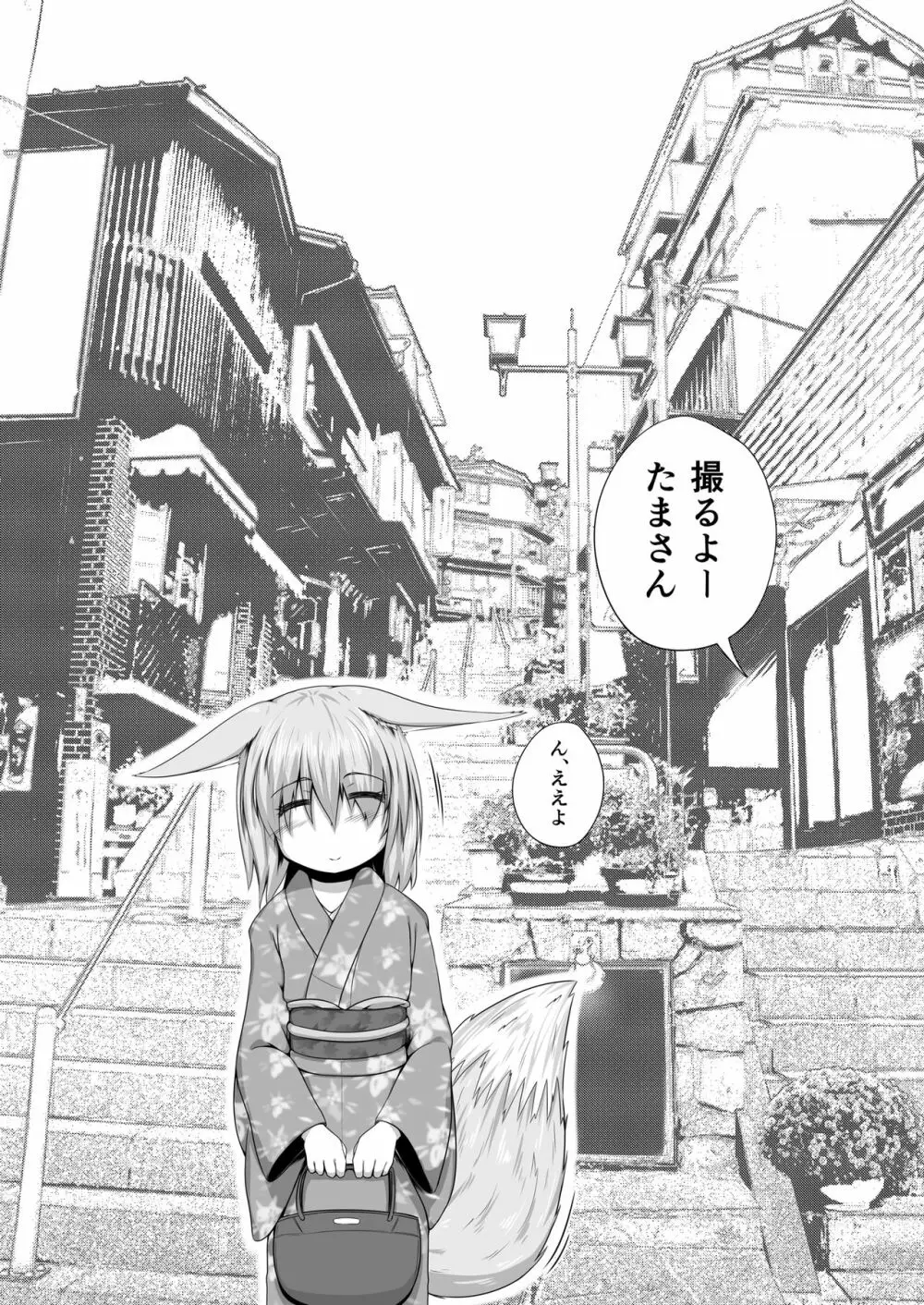 きつねのHAPPY END - page22