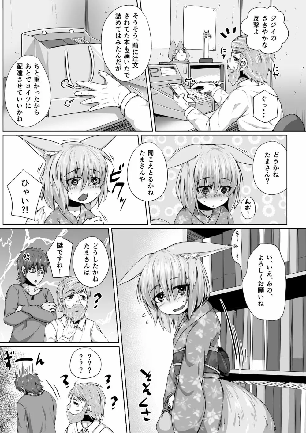 きつねのHAPPY END - page4