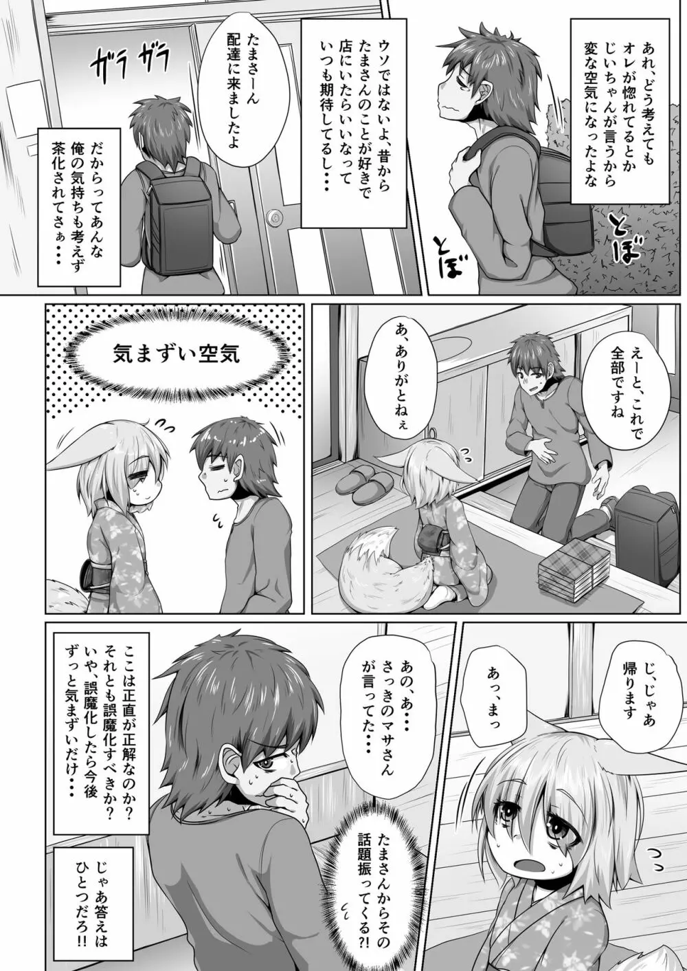 きつねのHAPPY END - page5