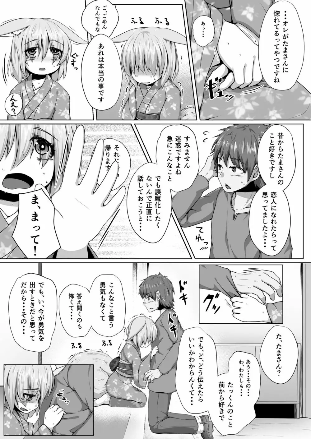 きつねのHAPPY END - page6