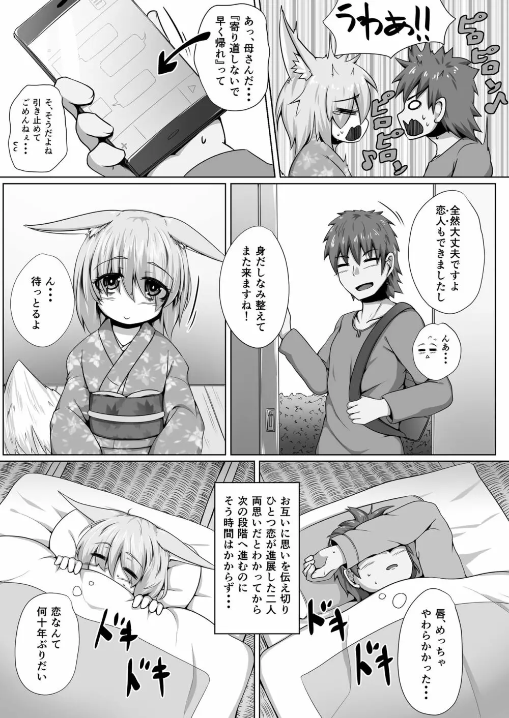 きつねのHAPPY END - page8